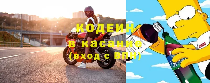 Кодеин напиток Lean (лин)  купить наркоту  мега ссылка  Ивдель 