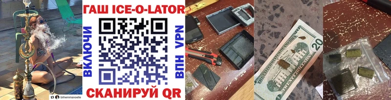 ГАШ ice o lator  где купить   Ивдель 